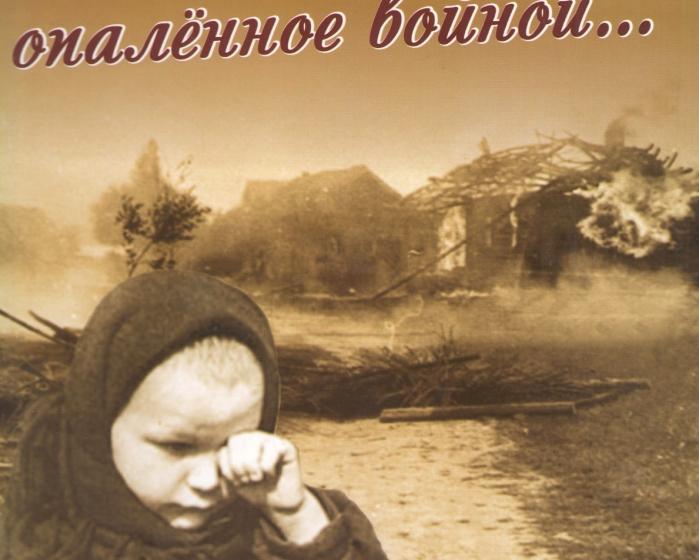 Забайкальский край. Коммунисты приняли участие в подготовке книги «Детство, опаленное войной»