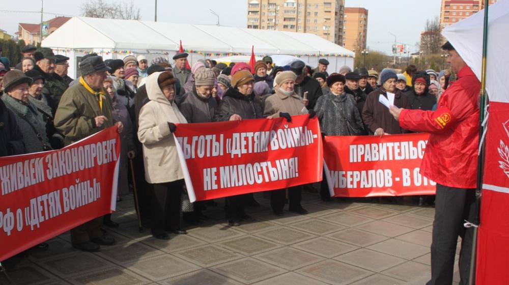 Массовые митинги в Московской области: Даешь закон о «Детях войны»