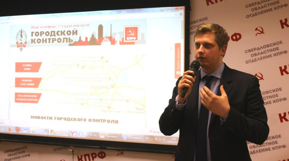 Свердловские коммунисты презентовали общественную организацию «Городской контроль КПРФ» и вручили удостоверения первым инспекторам