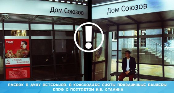 Плевок в душу ветеранов. В Краснодаре сняты праздничные баннеры КПРФ с портретом И.В. Сталина