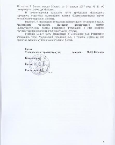 День победы над Мосгоризбиркомом. Коммунисты столицы отстояли право на референдум в Мосгорсуде