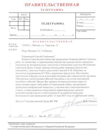 Москва. Беспредел в Строгино: один муниципальный депутат от КПРФ в реанимации, второй избит, на третьего готовят уголовное дело