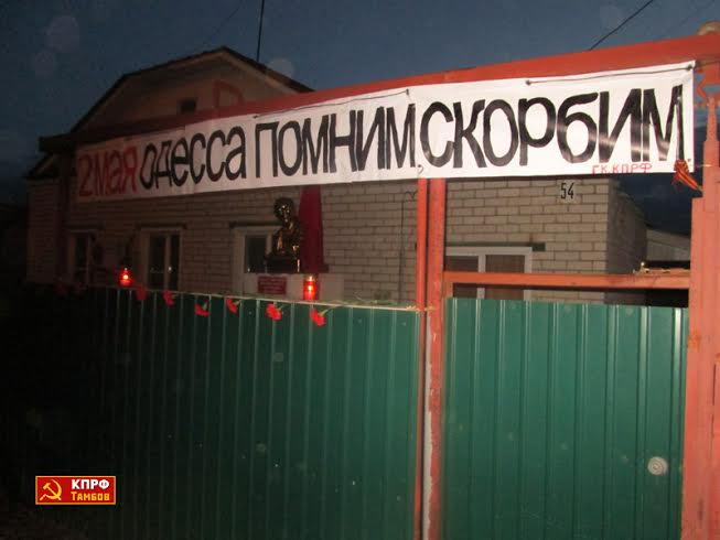 Тамбовская область. Коммунисты города Котовска почтили память погибших в одесском оме профсоюзов