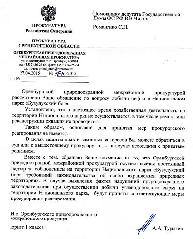 Оренбургская область. Наши письма «на деревню дедушке», как и миллионы обращений граждан к Президенту страны, лежат в одном ящике
