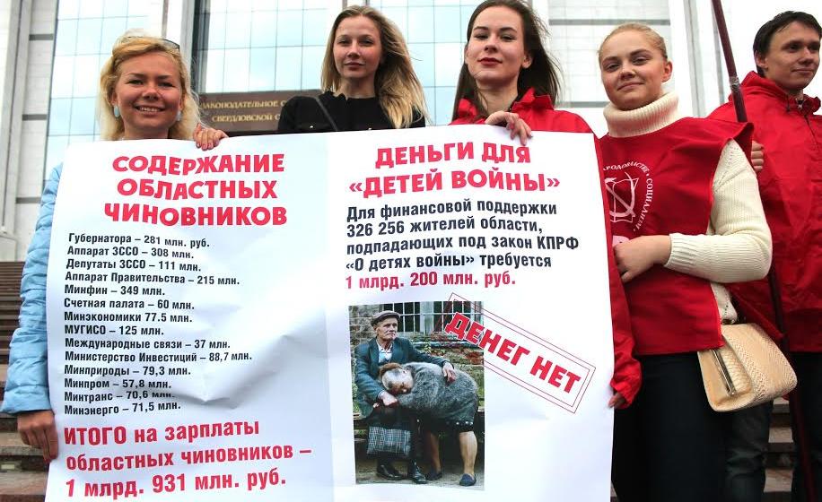 Свердловские коммунисты пикетировали областной парламент с требованием поддержать законодательно «детей войны»