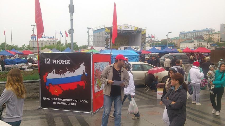 Во Владивостоке комсомольцы и коммунисты провели одиночные пикеты посвященные «празднику» 12 июня