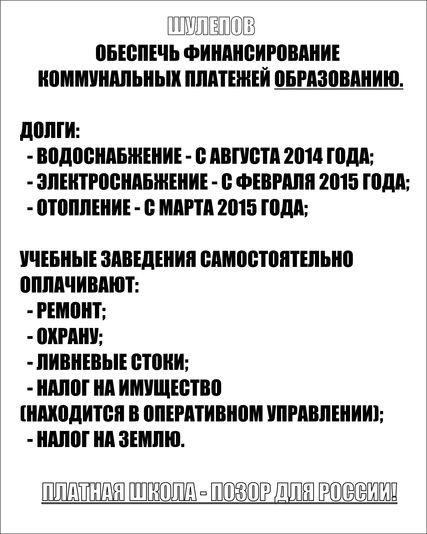 Вологда. Платная школа - позор для России!