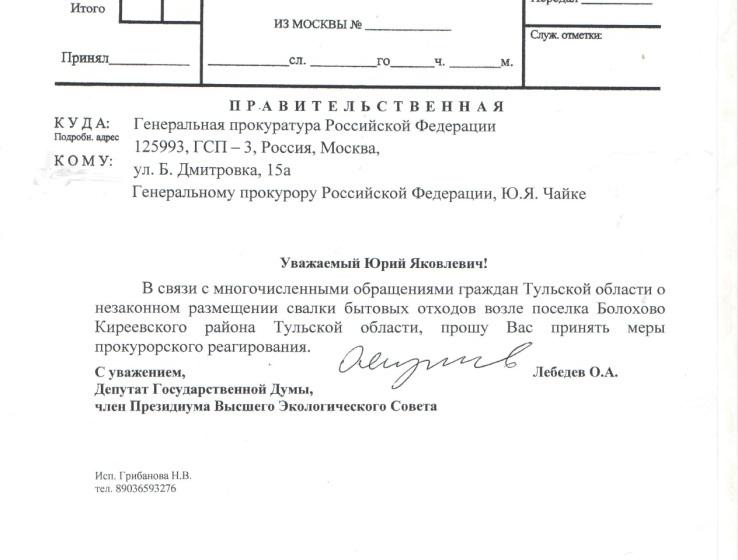 Тульская область. По настоянию Олега Лебедева прокуратура обязала главу района ликвидировать незаконную свалку
