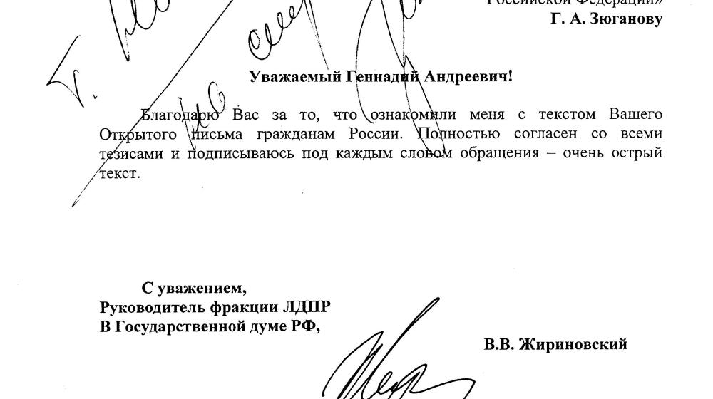 «Подписываюсь под каждым словом». В.В. Жириновский согласился с тезисами открытого письма Г.А. Зюганова гражданам страны «Покончить с антисоветизмом – обезоружить противников России!»