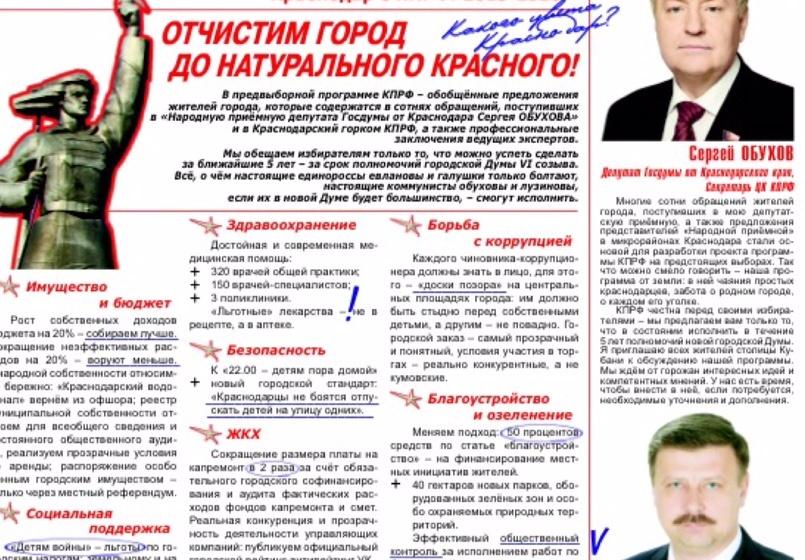 Навстречу выборам в Краснодарскую городскую Думу! Коммунисты презентовали рабочий проект предвыборной программы