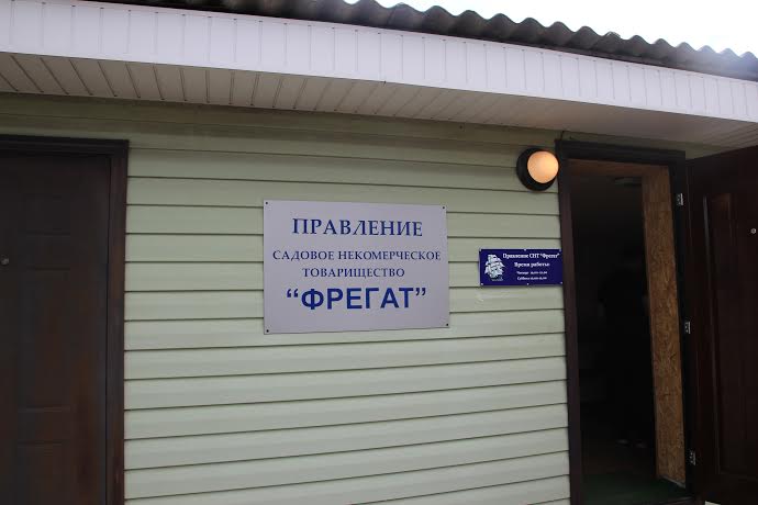 Калининградская область. Игорь Ревин встретился с членами садового некоммерческого товарищества "Фрегат"