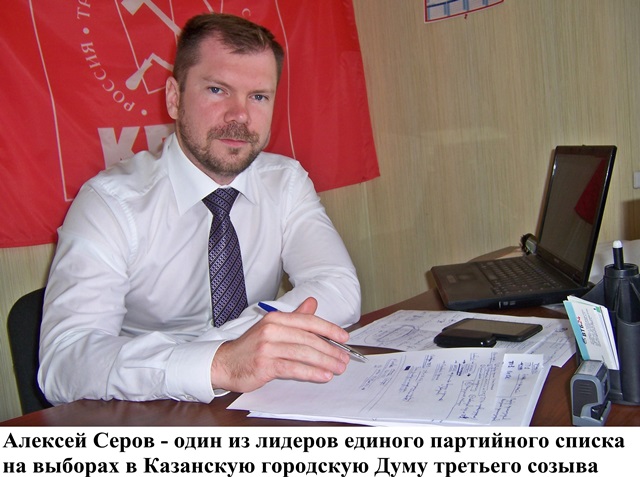 Татарстан. Зарегистрирован партийный список КПРФ  на выборах в Казанскую городскую Думу