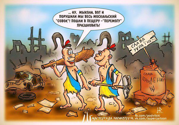 "Кум, ты слышал, процесс десоветизации на Украине зашёл в тупик...". Подборка политических анекдотов от И.И. Никитчука