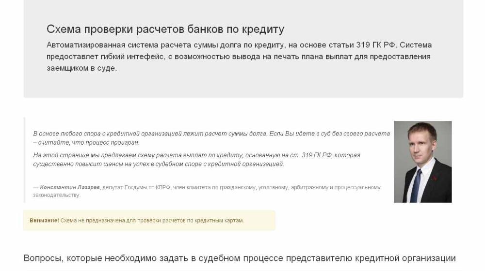 «Антиростовщик» – cпециальный проект КПРФ.ру для тех, кто оказался в "долговой яме"