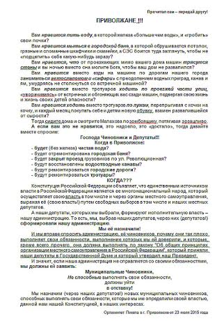 Ивановская область. В Приволжске прошел пикет по вопросу деятельности чиновников администрации района 