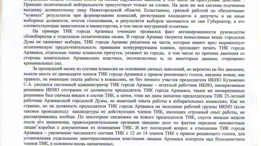Нижегородская область. Коммунистов не устраивают недавние кадровые назначения в территориальной избирательной комиссии города Арзамаса