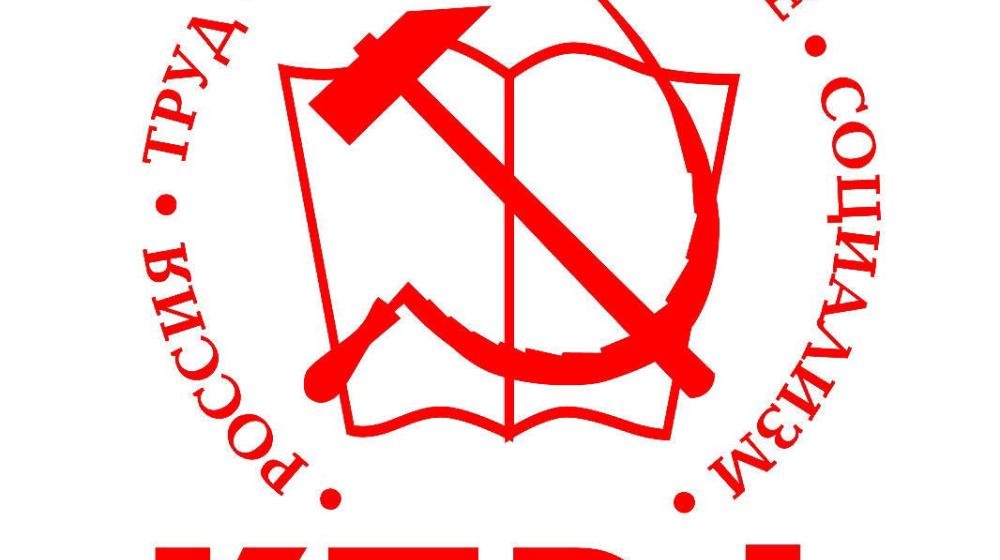 Отчёт фракции КПРФ в Государственном Совете Республики Коми (2011-2015 гг.)