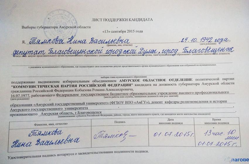 Стартовал сбор подписей в поддержку кандидата от КПРФ в губернаторы Амурской области