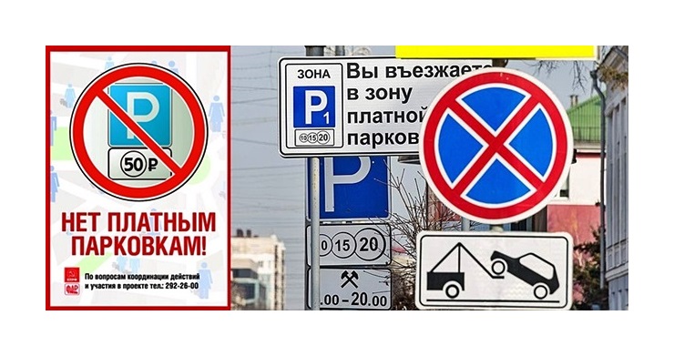 Татарстан. Платные парковки - предвыборный манёвр казанских властей