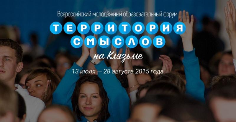Г.А. Зюганов принял участие во Всероссийском молодежном образовательном форуме «Территория смыслов на Клязьме» в городе Владимире