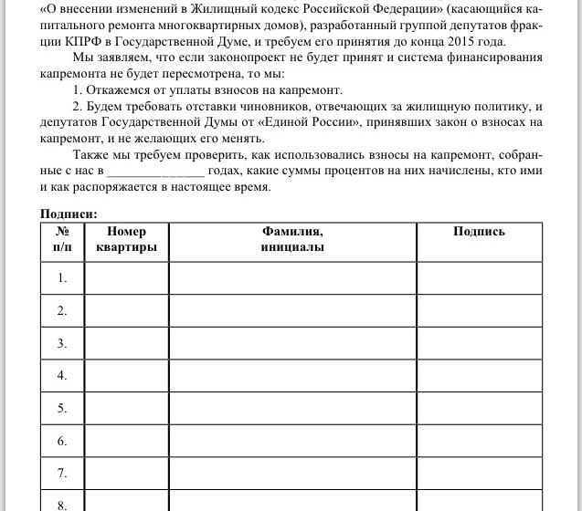 "Известия": С.П. Обухов о новых предложениях фракции КПРФ по расчету платы за капремонт