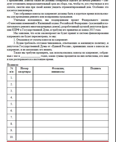 «ИТАР-ТАСС». КПРФ внесла в Госдуму законопроект об оплате государством 85% стоимости капремонта