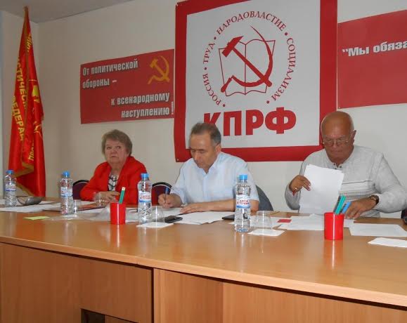 Состоялся IV  Пленум комитета Пермского краевого отделения КПРФ