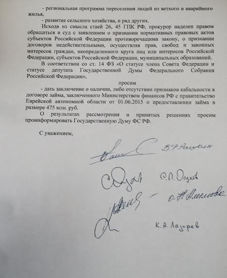 Депутаты-коммунисты Госдумы: «Освободить Еврейскую автономную область из финансовой кабалы!»