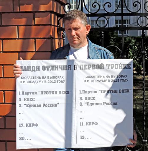 Ивановские коммунисты провели пикет против произвола избирательной комиссии