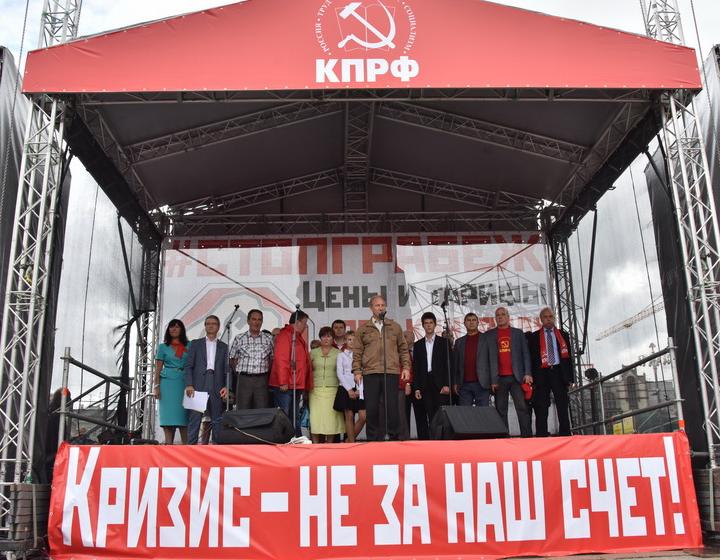 Акция протеста, направленная против тупиковой социально-экономической политики Правительства Российской Федерации в условиях переживаемого экономического кризиса и в защиту населения России