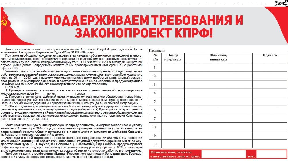 За капремонт обязано платить государство! Сбор подписей в Краснодаре и новая законодательная инициатива фракции КПРФ