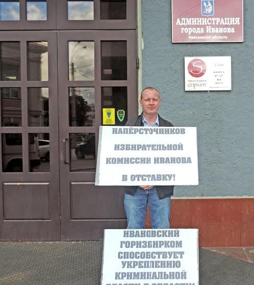 Напёрсточников Избирательной комиссии г.Иваново в отставку!