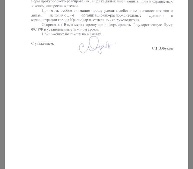 Наказать нерадивых чиновников. Депутат-коммунист С.П. Обухов обратился к Генпрокурору в связи с постоянным затоплением после дождей магистралей и микрорайонов города Краснодара