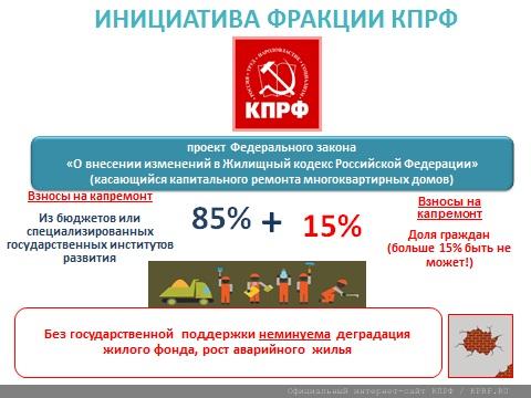 С.П.Обухов на радио "Говорит Москва": Новый законопроект фракции КПРФ предполагает заключение договора между жильцами и властями на проведение капремонта в доме