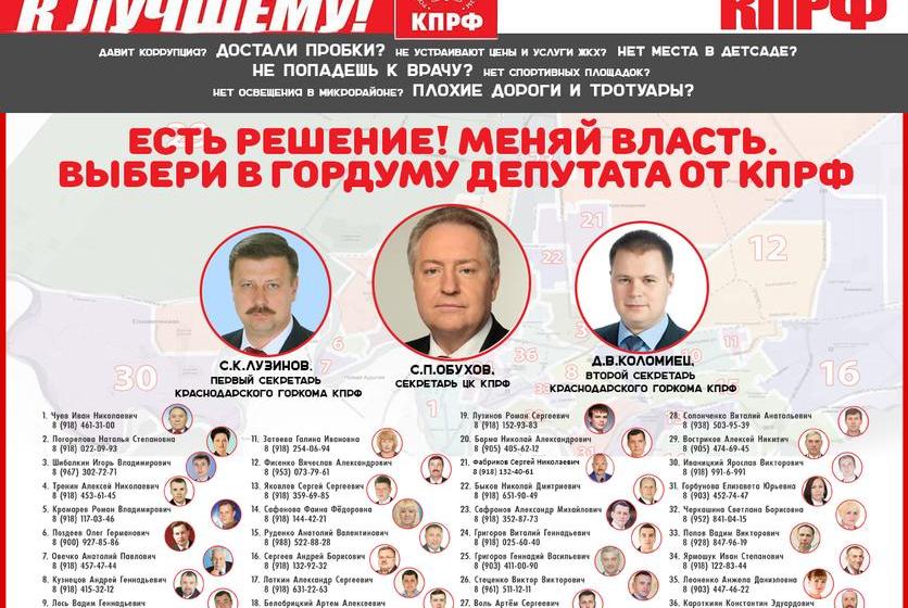 Краснодар с КПРФ: двигайся к лучшему. Программа городского отделения КПРФ