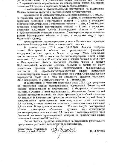 Волгоградская область. Николай Паршин о ЖКХ: Исполнительная власть расписалась в своей беспомощности