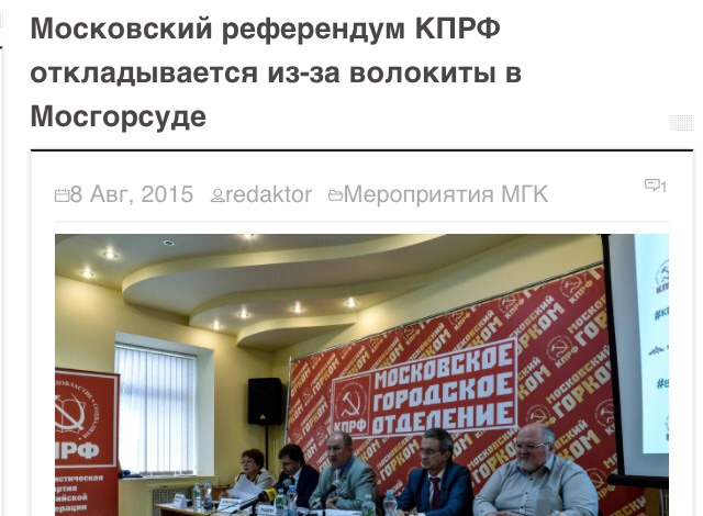 КПРФ обжаловала необоснованную волокиту Мосгорсуда