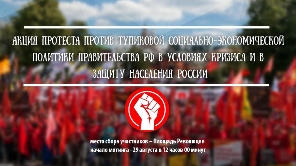 Призывы и лозунги к Всероссийской акции протеста 29 августа 2015 года