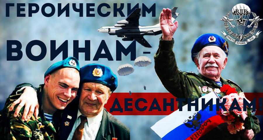 Г.А. Зюганов: «Успехов Воздушно-десантным войскам!»