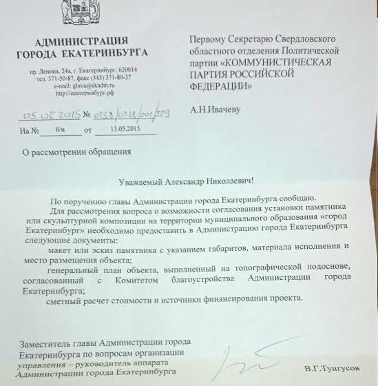 Екатеринбург. Памятник Сталину: процесс пошёл