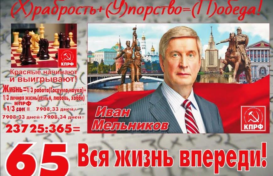 Ольга Алимова от имени коммунистов Саратовской области поздравила И.И. Мельникова с 65-летием