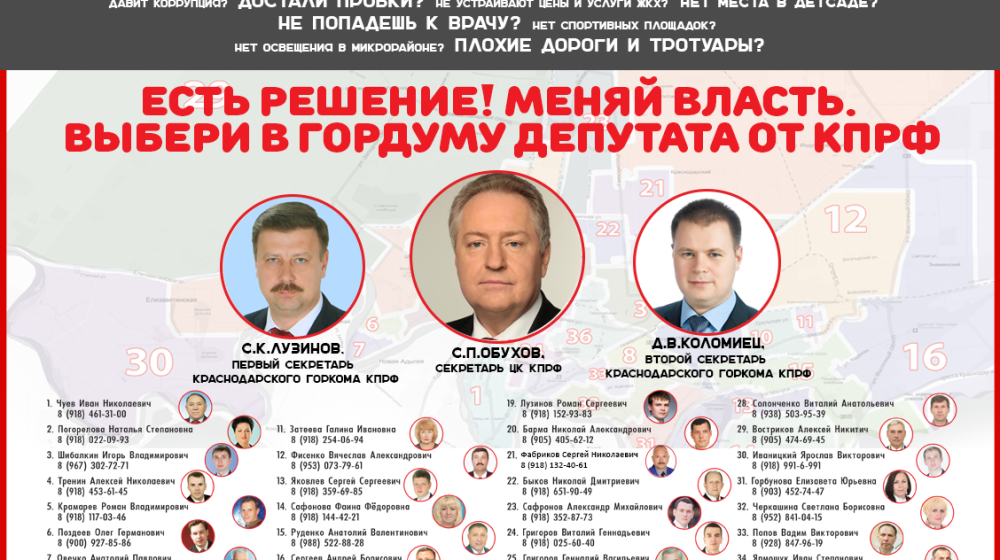 Краснодар с КПРФ: двигайся к лучшему! Что делают и за что борются коммунисты столицы Кубани