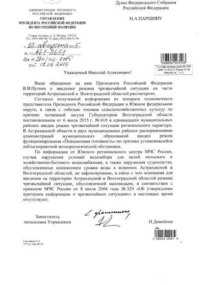 Волгоградская область. В администрации президента не видят оснований для введения режима ЧС в Волго-Ахтубинской пойме
