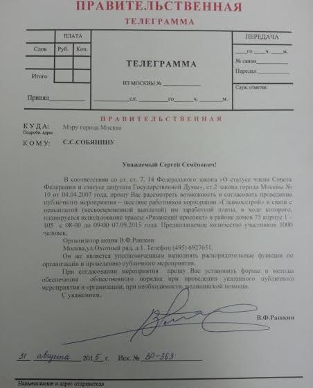 Валерий Рашкин подал заявку в мэрию Москвы на перекрытие Рязанского проспекта