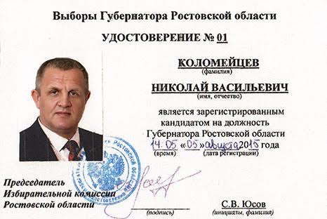 Коммунист Николай Коломейцев - первый зарегистрированный кандидат на должность Губернатора Ростовской области!