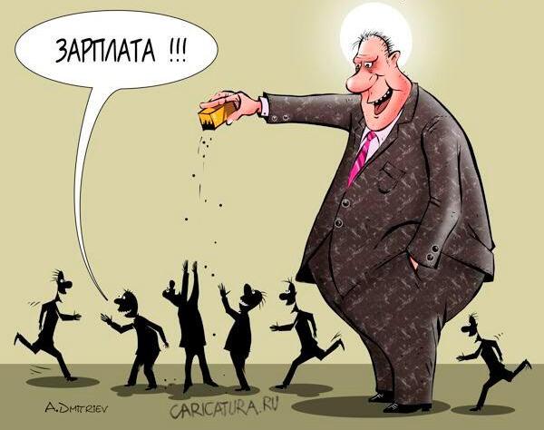 "Кум, когда я получаю зарплату, я все время хохочу...". Подборка политических анекдотов от И.И. Никитчука