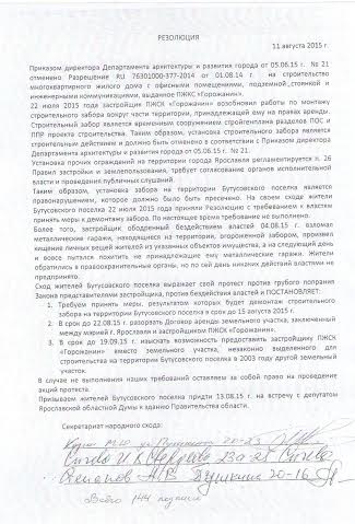 Фракция КПРФ Ярославской областной Думы провела встречу с жителями Бутусовского посёлка под окнами губернатора области