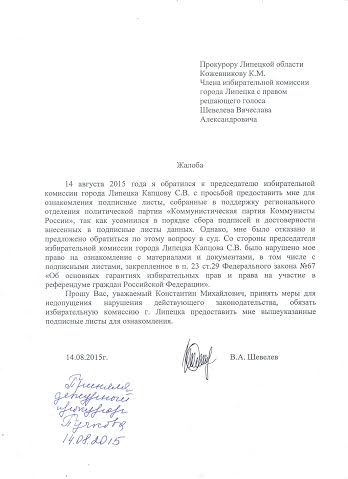 Липецкая область. Партия-спойлер, или чего испугался председатель городской избирательной комиссии