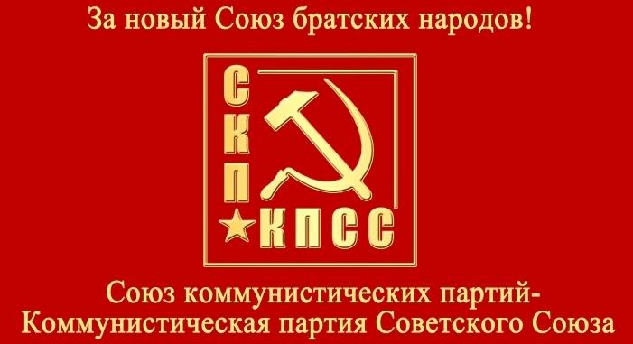 Заявление Центрального Совета СКП-КПСС об угрозе фашизма в Республике Молдова