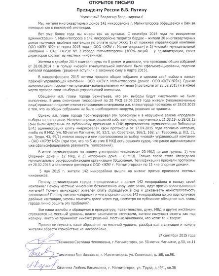 Депутат-коммунист И.И. Никитчук обратился к Президенту РФ в связи с ситуацией в Челябинской области